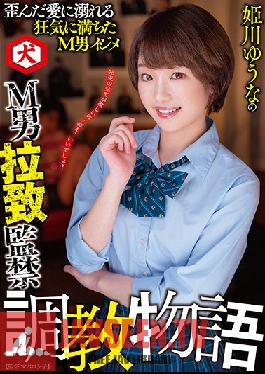 DNJR-059 Yuuna Himekawa's M Man Abduction Confinement Training Story Yuuna Himekawa