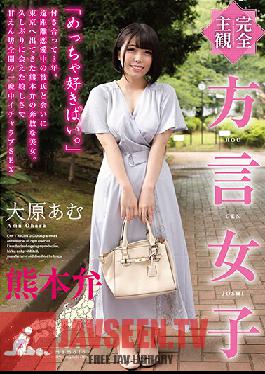 HODV-21623 [Completely Subjective] Dialect Girls Kumamoto Dialect Amu Ohara