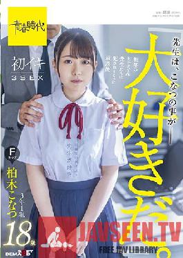 SDAB-206 Teachers Love Konatsu. After-school First Iki 3SEX 3rd Grade 1 Group Kashiwagi Konatsu F Cup 18 Years Old Who Was Violated By The Teachers In Charge