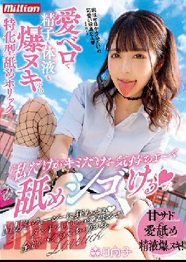 MKMP-430 I'm The Only One Who Can Make You Feel Gooood,So I'm Going To Give You Some Nice Nookie With My Tongue! A Specialized,Lick-A-Holic Who Will Give You Explosive Nookie And Suck All Of Your Semen And Bodily Fluids With Her Loving Tongue Hinako Mori