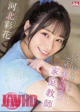 SSIS-280 Ayaka Kawakita,The 22-year-old Beautiful And Cute Tutor Who Drives Me Crazy At A Younger Age