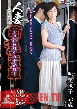 IRO-47 Married Woman Slut Train Touched Fifty Mother Miyako Hori