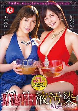 DNJR-066 Vomit! PoSS! Bullying A Masochistic Man With Dirty Bodily Fluids - Ayaka Mochidzuki, Saya Minami