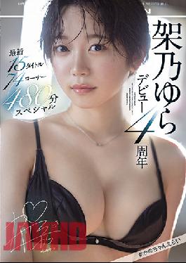 OFJE-344 4 Year Anniversary Of Yura Kano's Debut Most Recent 15 Videos 74 Corners 480 Minute Special