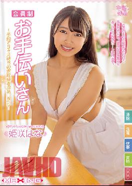 MXGS-1227 Membership Helper-If You Appoint A Super Busty Housekeeper Who Has Been Waiting For 3 Months By Reservation ... Hana Himesaki