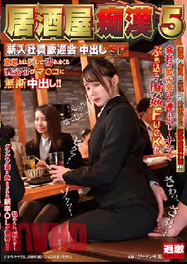 NHDTB-649 Izakaya Slut 5 New Employee Welcome Party Creampie SP