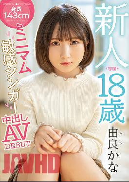 HMN-147 Rookie Exclusive 18 Years Old Height 143 Cm Minimum Sensitive Singer Creampie AVDEBUT Yura Kana