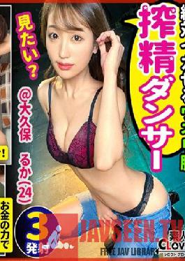 STCV-106 [Beautiful body with a well-trained luster dancer and full-scale raw Paco! in Okubo] Norinori beauty busty slender girl's strip dance and boy's tick! Massive ejaculation without blowjob on the spot ? Rich vaginal cum shot copulation time at the hotel inn from daytime as the instinct goes! Amazing sperm squeezed in the vagina and 3 ejaculations! !! [Darts Nampa in Tokyo ?Ruka ?24 years old ?Dancer ?23 throw]