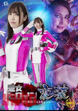 GHOV-20 Evil Heroine Disguise Shobo Sentai Jewel Ranger