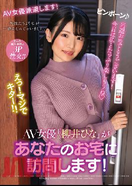 NACR-550 AV Actress "Hina Yanai" Will Visit Your Home!