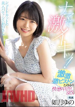 HMN-197 Shortcut Beauty Pastry Chef Older Sister Is Raw And Intense! Pleasure Creampie SEX Kisaragi Yuno At The Same Time As Geki,Geki,Geki Piston