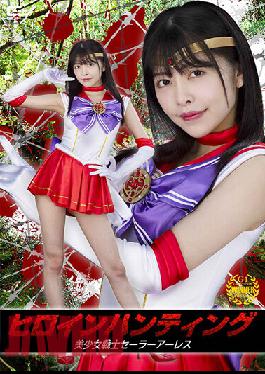 GHOV-40 Heroine Hunting Bishoujo Senshi Sailor Arles Hinako Mori