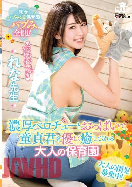 MILK-149 Private Bab Migaoka Nursery School Bab Mi Fully Open! Adult Nursery School Rena Kodama Who Gently Heals Virgins With Rich Belochu And Boobs