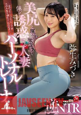 JUQ-029 Married Personal Trainer Reverse NTR Mizuki Yayoi Who Seduces Me With A Nice Ass And A Devilish Smile