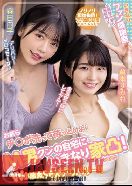 WAAA-189 You Guys, Wash It And Wait! Suddenly The House Is Convex At M Man Kun's Home! W Small Devil SEX Delivery! Sumire Kuramoto Hinako Mori