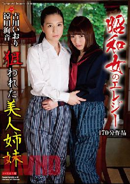 [EngSub]AVOP-353 Showa Women's Elegy Aimed Beauty Sisters