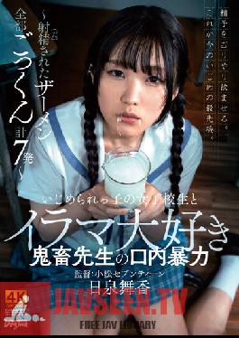 KSJK-006 Oral Violence Between A Bullied Schoolgirl And An Irama Loving Devil Teacher ~All The Semen That Was Ejaculated Cum Swallowing A Total Of 7 Shots~ Maika Hiizumi