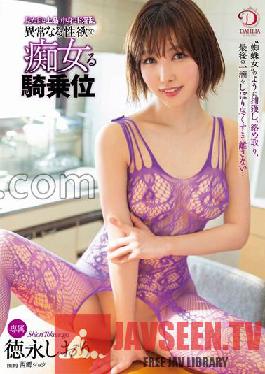 DLDSS-120 The appearance is elegant, but the inside is a lewd woman with an abnormal libido.