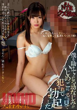 MIAE-309 ENGSUB Miyari Akari Who Erected When She Was Raped By A Bullying Childhood Friend Who Helped Me