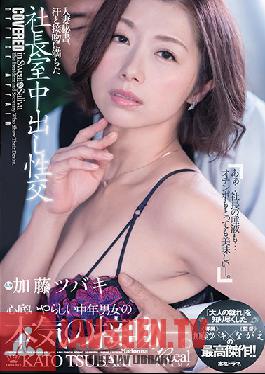 JUL-271 ENGSUB Married Wife Secretary,President's Room Vaginal Cum Shot Full Of Sweat And Kissing Exclusive Kato Tsubaki × Director Nagae's Masterpiece! !