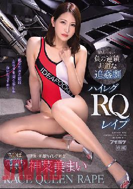 IPX-928 Endless Negative Chain Outrageous Rape Play High Leg RQ Les P Mai Kannami