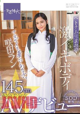 SDAB-170 Uncensored leak 145cm Vietnam-born Super Lively Body That Child Wearing Ao Dai. Brown Beautiful Girl Ran Sakida SOD Exclusive AV Debut