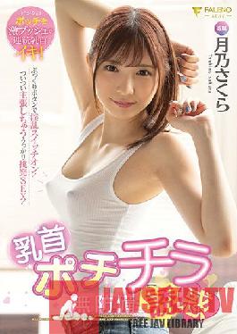 FSDSS-103 Nipple Pochichira Defenseless Temptation Tsukino Sakura