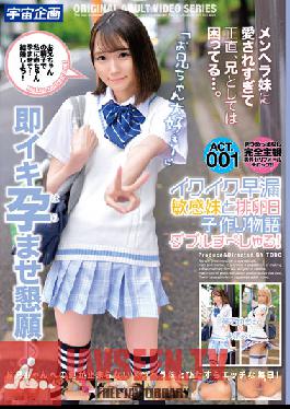 MDTM-794 Ikuiku Premature Ejaculation Sensitive Sister And Ovulation Day Child Making Story Double Special! ACT.001 Yumeru Kotoishi & Miku Kurusu