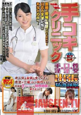 SDDE-289 Handjob Clinic Handjob / Mouth / Intercourse Business Trip Semen Collection Special