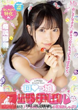 MVSD-532 Uncle's Punch ? Po Candy Chupa Chupa Let's Ro ? Daughter Blow Devil Nana-chan's Mischievous Little Devil Pacifier Who Loves Dick Nana Kisaki