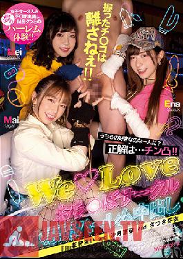 MIRD-223 What Do You Like About Us? The Correct Answer Is... Chin Convex! ! Don't Let Go Of The Ji ? You Grabbed! ! WeLove Ochi*po Circle Little Devil Harem Creampie Ena Satsuki Mai Hanagari Mei Satsuki