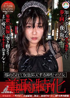 SORA-444 Shame Specialized Holy Masochist Woman Who Is Humiliated And Ecstatic Ascended Yukari Noka