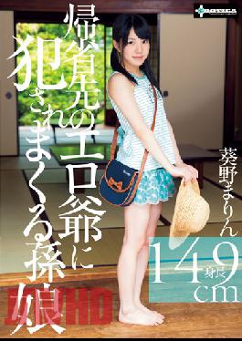 SERO-0200 Granddaughter Aoi Field Marin Spree Fucked Erotic Grandfather Of Homecoming Destination