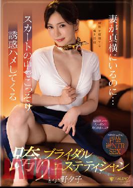 FSDSS-530 Even Though My Wife Is Right Next To Me... A Straddling Bridal Esthetician Yuko Ono Who Secretly Seduces Me In Her Skirt