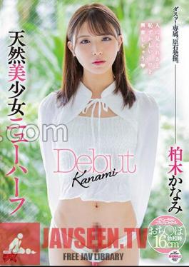 DASS-120 Natural Beautiful Girl Shemale Debut Kanami Kashiwagi