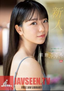 Uncensored SSIS-696 Rookie No.1 STYLE Phantom Asadora Heroine Utano Kokoro AV Debut Born In Mori No Miyako