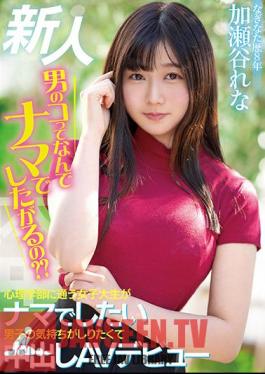 English Sub HMN-104 Why Do New Guys Want To Be Raw? A Female College Student Who Goes To The Faculty Of Psychology Wants To Be Raw And Wants To Feel The Feelings Of A Boy And Makes A Creampie AV Debut Rena Kasaya