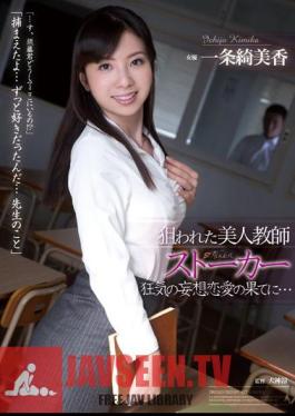 RBD-672 The Ends Of The Delusion Love Of Targeted Beauty Teacher Stalker Crazy ... Kimika Ichijo