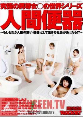 RCT-098 Human Toilet