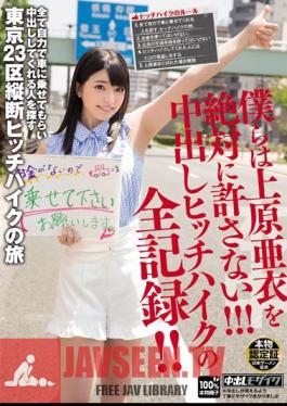 English Sub HND-238 We Do Not Allow Ai Uehara Absolutely !All Records Of Pies Hitch