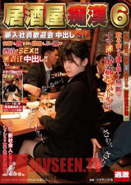 NHDTB-761 Izakaya Slut 6 New Employee Welcome Party Creampie SP