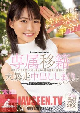 Uncensored HMN-355 Exclusive Transfer Absolute Abstinence Order For 2 Months! When Nacchan, Who Forbids Masturbation To The Limit, Is Dispatched To The Unequaled Man's House, A Big Runaway Creampie Special! ! Natsu Tojo