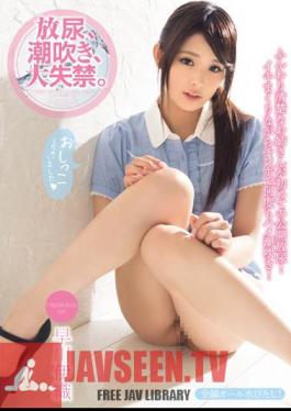 Uncensored PGD-834 Pissing, Squirting, Large Incontinence. Hayakawa Iori