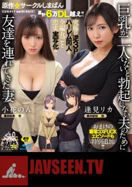 Uncensored URE-093 Cumulative Over 60,000 DL! The Ultimate Reverse 3P Harem Doujin Is Faithfully Reproduced In Its Entirety! Original: Circle Shimapan A Wife Who Brought A Friend For Her Husband Who Can't Get An Erection Without Two Big Tits A Bonus Workplace Costume FUCK Episode Is Also Added! (Blu-ray Disc)