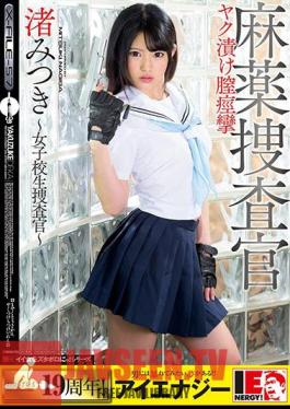 Uncensored IESP-656 Satsuki Mitsuki Narcotics Investigator Yak Pickled Vagina Spasm