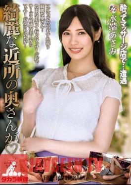 MOND-246 A Beautiful Neighborhood Wife Is Asami Mizubata