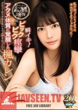 Uncensored IPX-305 Shun Iki!I Was Awakened To The Big Bik Convulsions Acme Constitution Karen Iku Iku Was Not A Real Iku ...