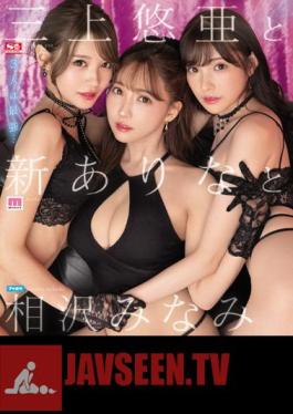 Uncensored SSIS-698 Yua Mikami, Ariana New And Minami Aizawa (Blu-ray Disc)