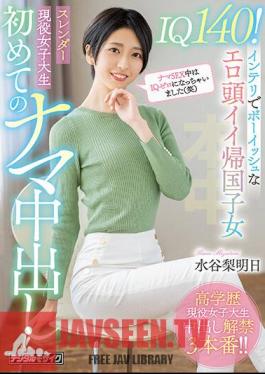 HMN-371 IQ140! Intelligent And Boyish Erotic Head Good Returnee Slender Active Female College Student First Raw Creampie Mizutani Rashi Asuka