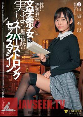 FSDSS-163 Beautiful Breasts Literature Beautiful Girl Who Is Careless About Sex Is Actually A Super Strong Sex Machine With An Erotic Deviation Value Of 108 Yui Shirasaka